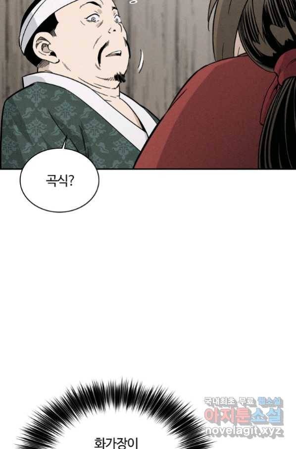 화타가 된 외과의사 45화 60