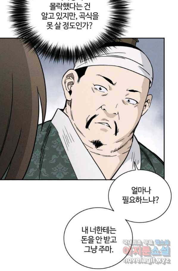 화타가 된 외과의사 45화 61
