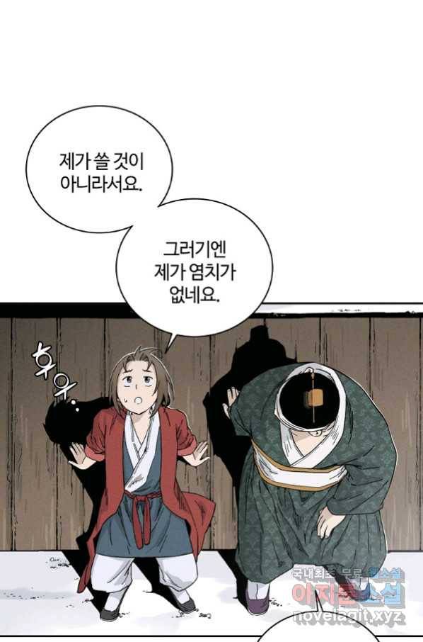 화타가 된 외과의사 45화 62