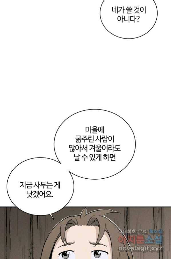 화타가 된 외과의사 45화 63