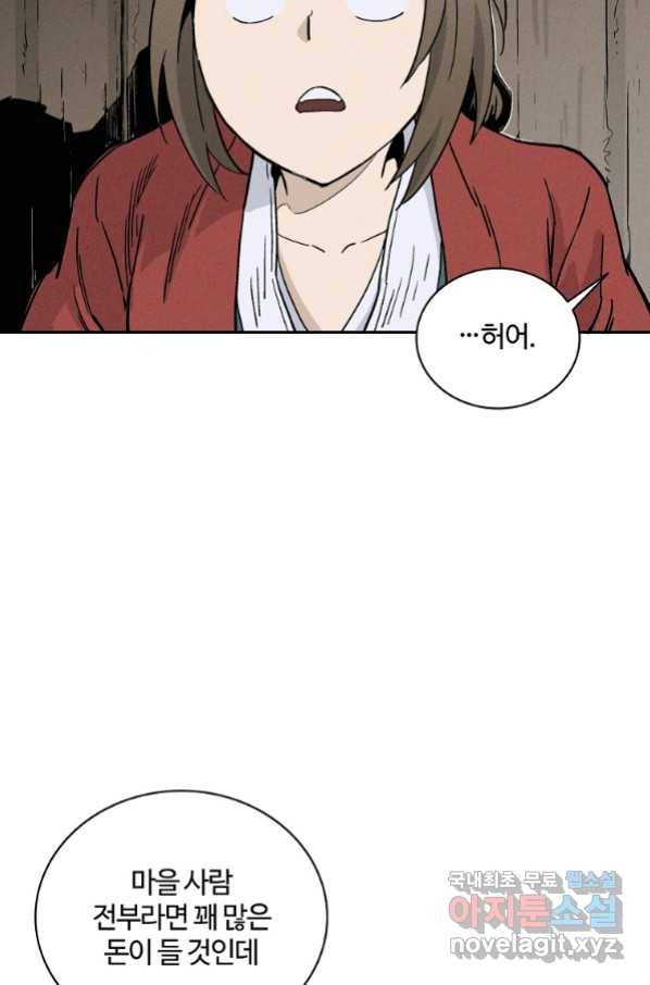 화타가 된 외과의사 45화 64