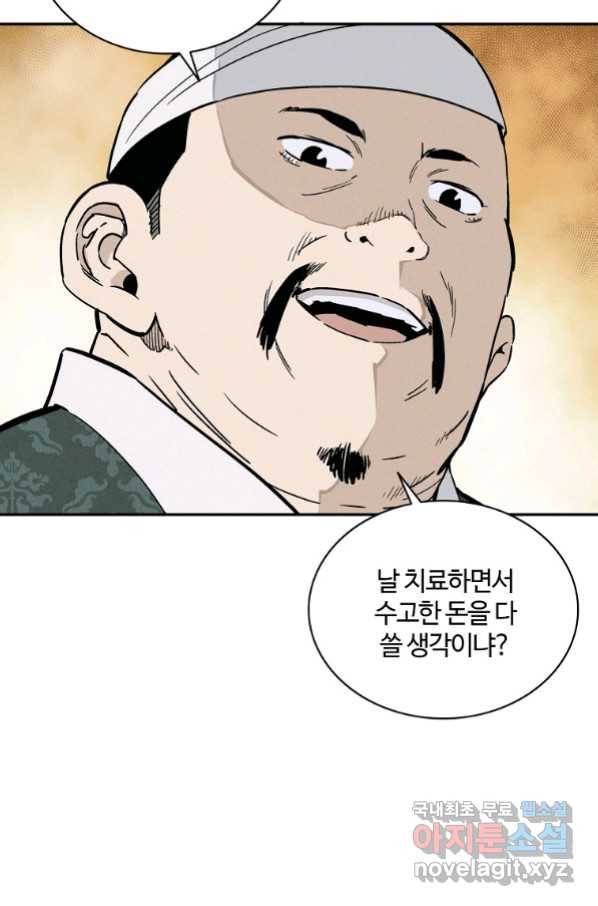 화타가 된 외과의사 45화 65