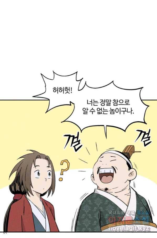 화타가 된 외과의사 45화 67