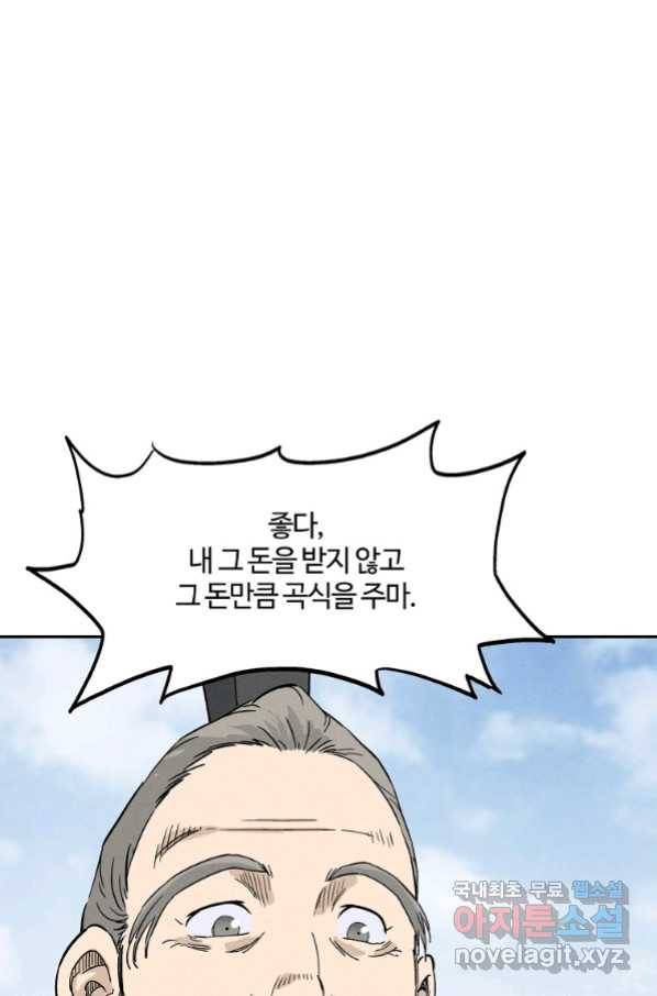 화타가 된 외과의사 45화 68