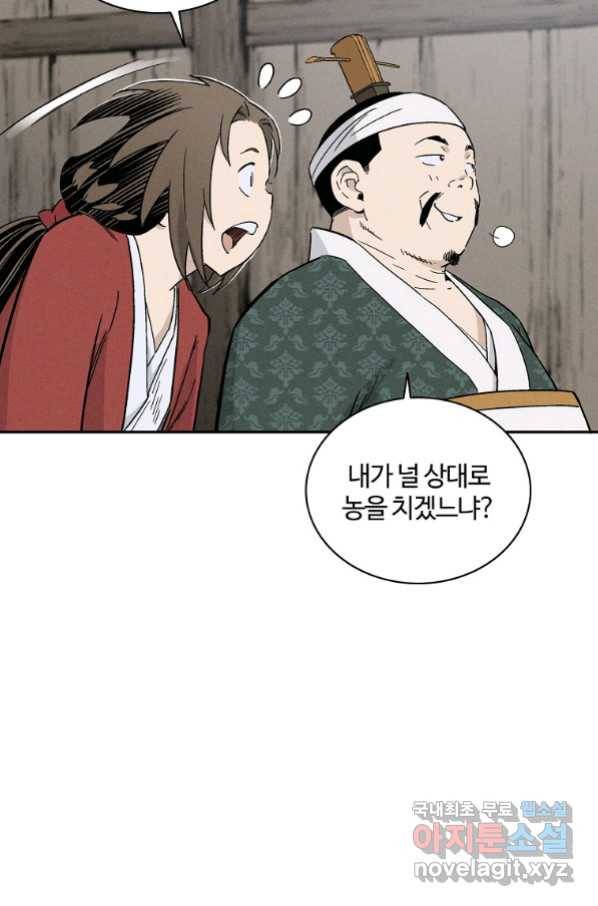 화타가 된 외과의사 45화 70