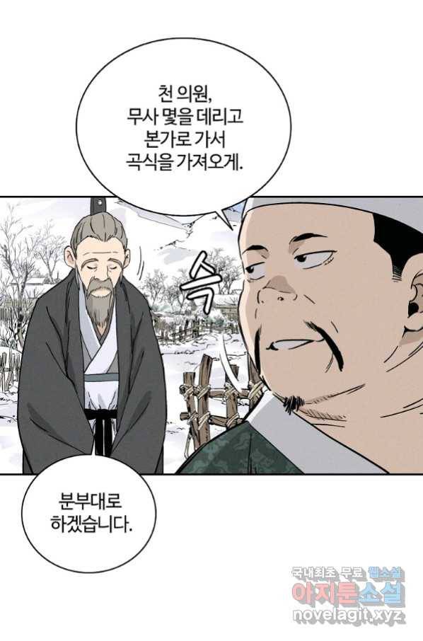 화타가 된 외과의사 45화 71