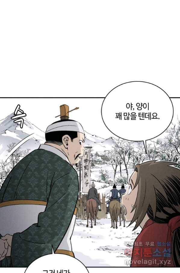 화타가 된 외과의사 45화 72