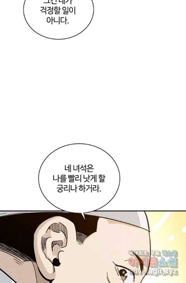화타가 된 외과의사 45화 73