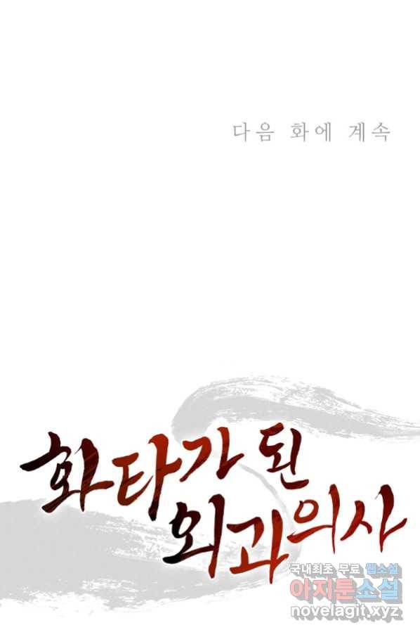 화타가 된 외과의사 45화 75