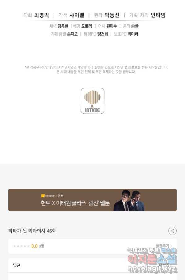 화타가 된 외과의사 45화 76
