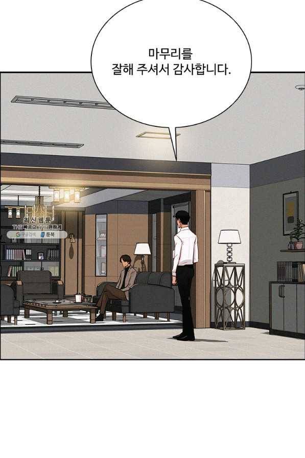 로드 오브 머니 105화 3