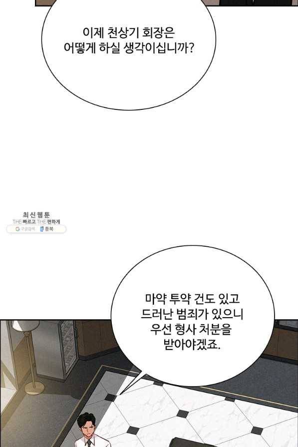 로드 오브 머니 105화 6