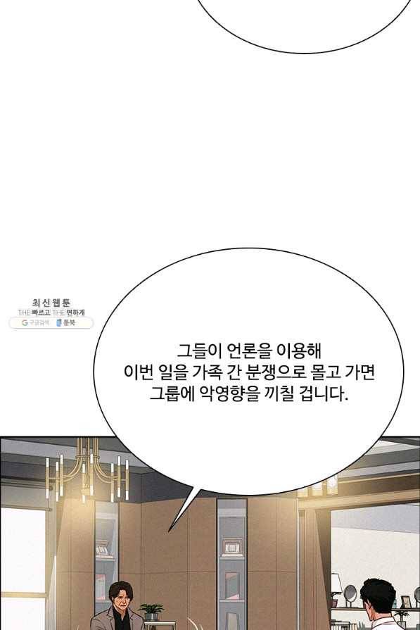 로드 오브 머니 105화 15