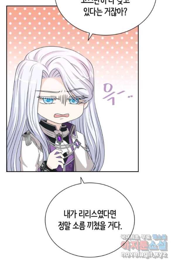 라지에르의 서 42화 9