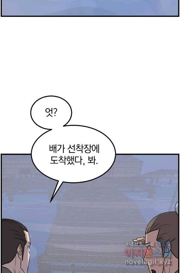 불사무적 231화 2
