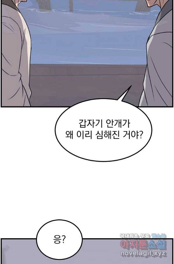 불사무적 231화 3