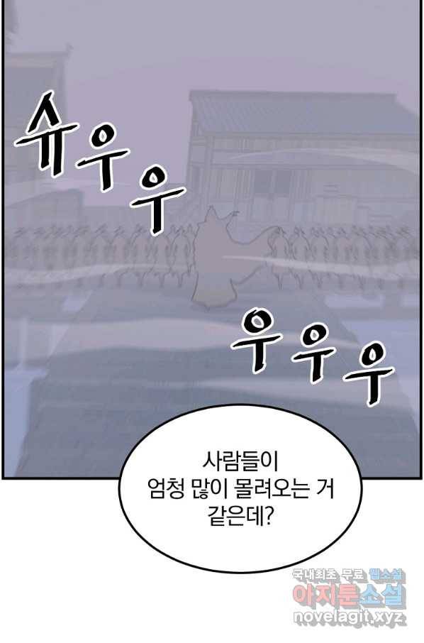 불사무적 231화 4