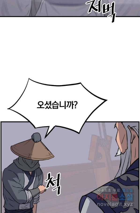 불사무적 231화 6
