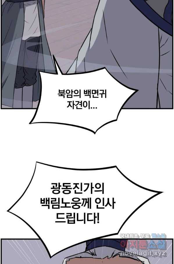 불사무적 231화 7