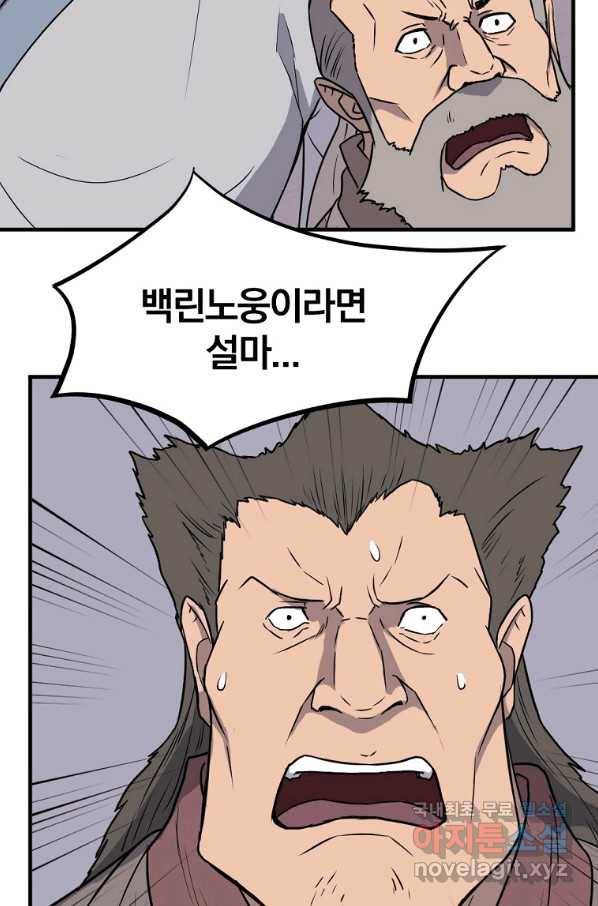 불사무적 231화 13