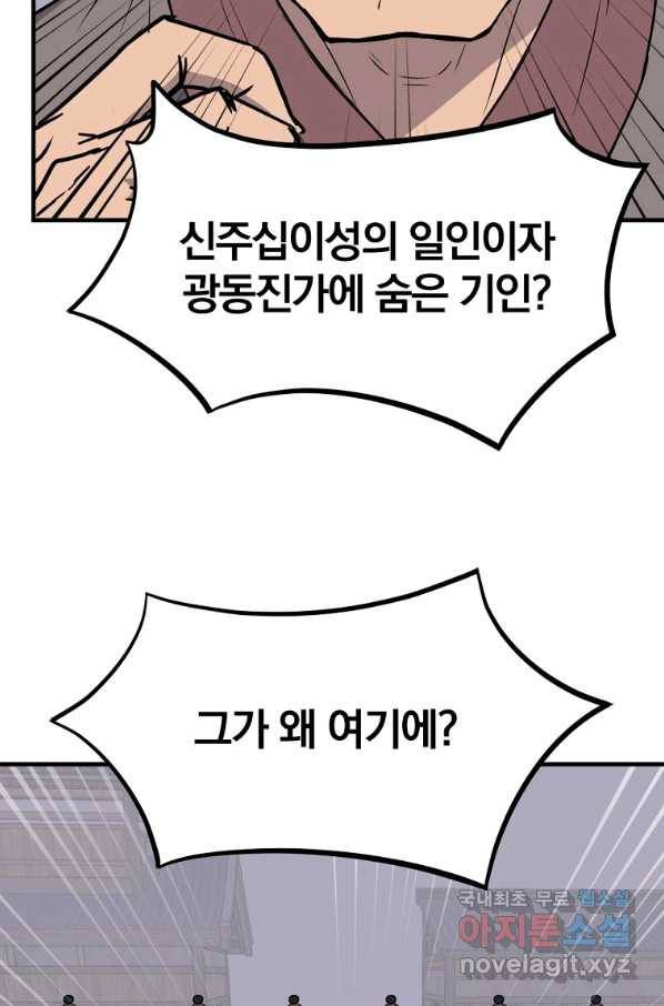 불사무적 231화 14