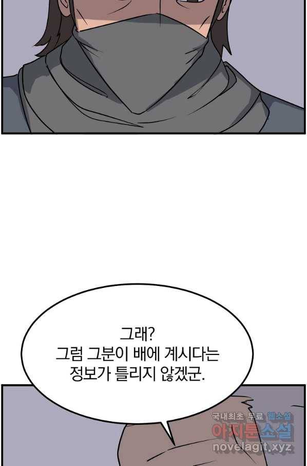 불사무적 231화 18