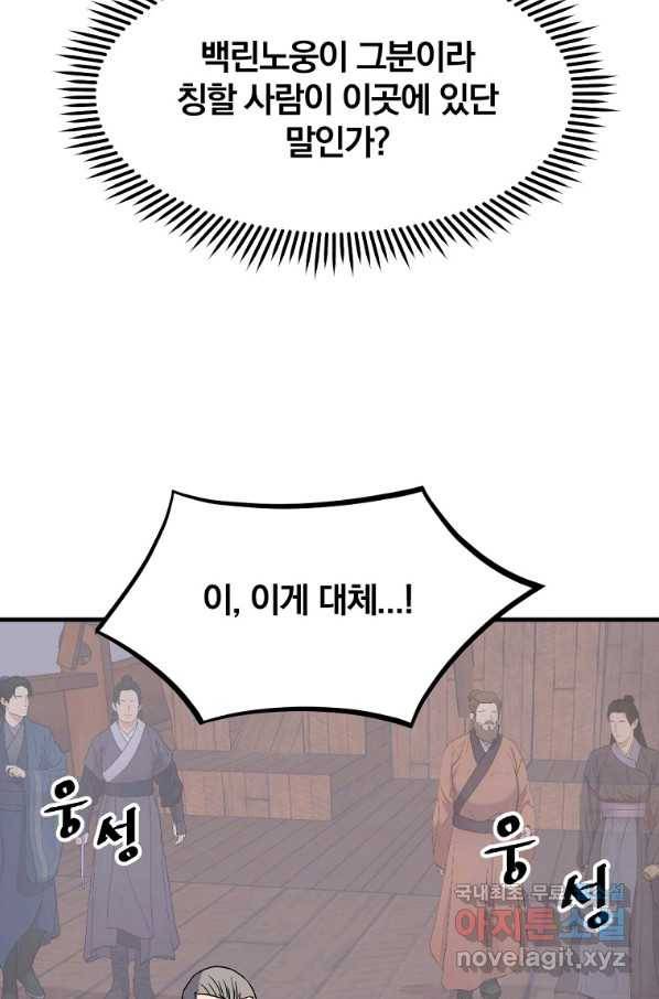 불사무적 231화 21