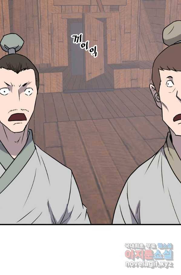 불사무적 231화 23