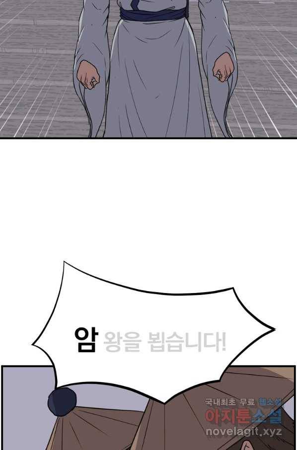 불사무적 231화 29