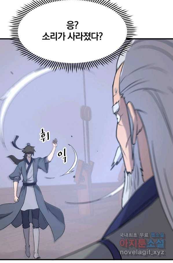 불사무적 231화 31