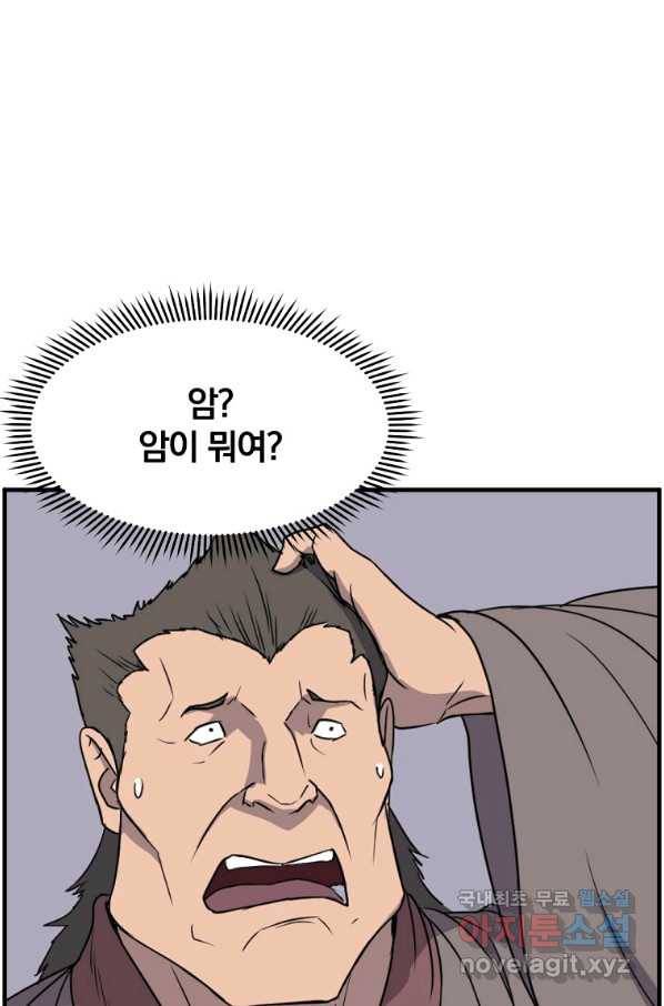 불사무적 231화 32