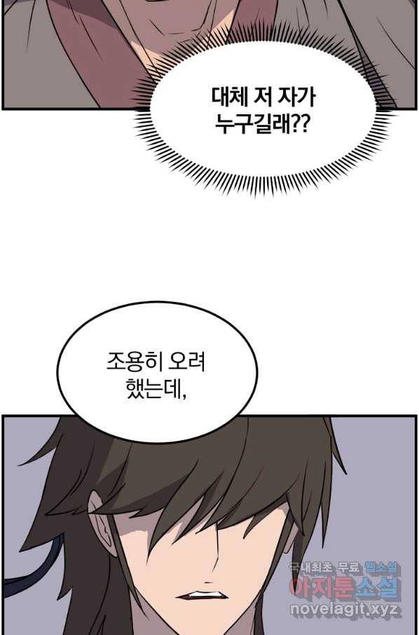 불사무적 231화 33