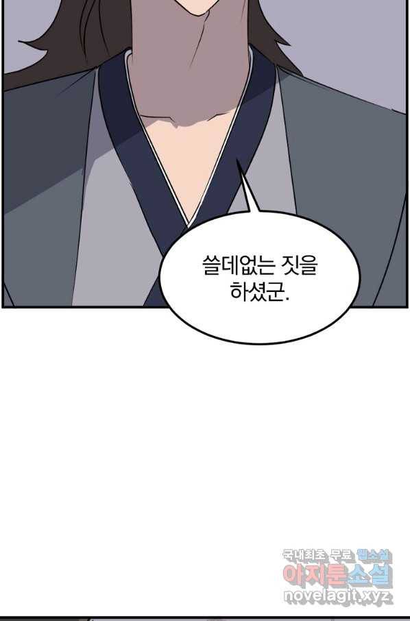 불사무적 231화 34