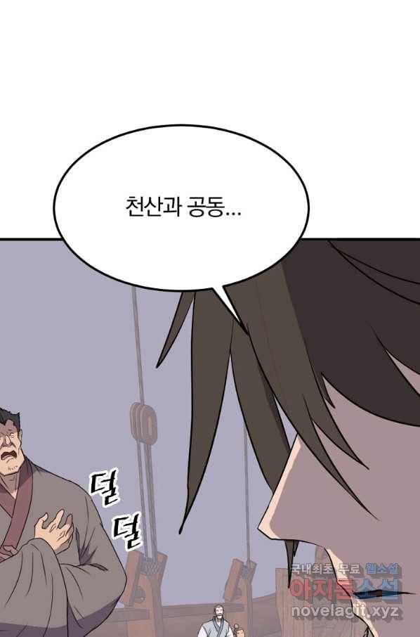 불사무적 231화 36