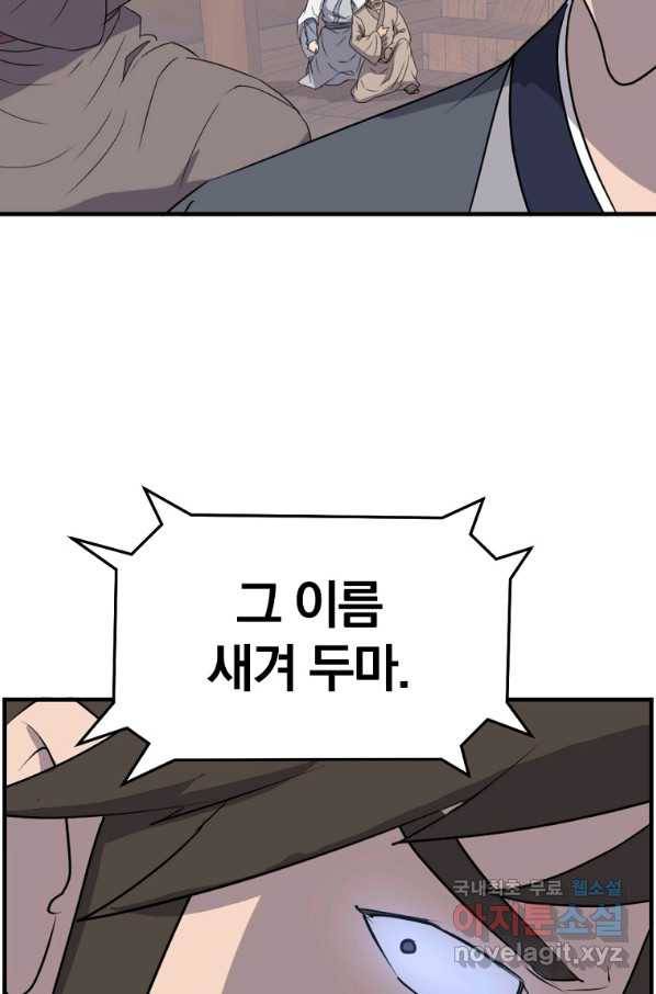 불사무적 231화 37