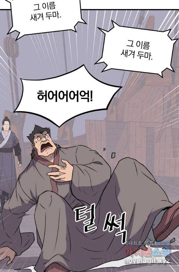불사무적 231화 39