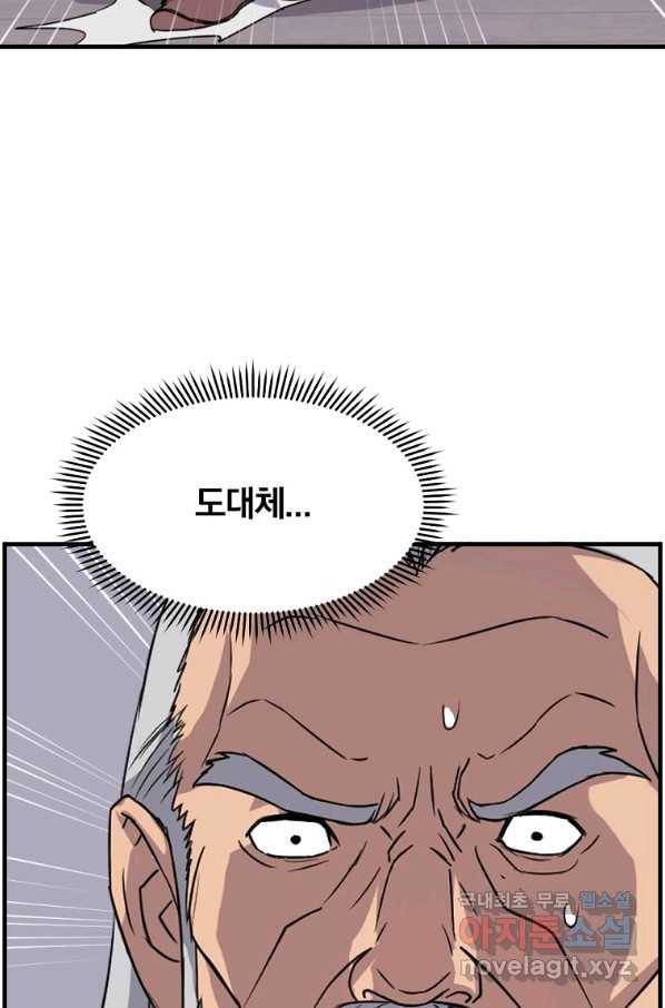 불사무적 231화 40