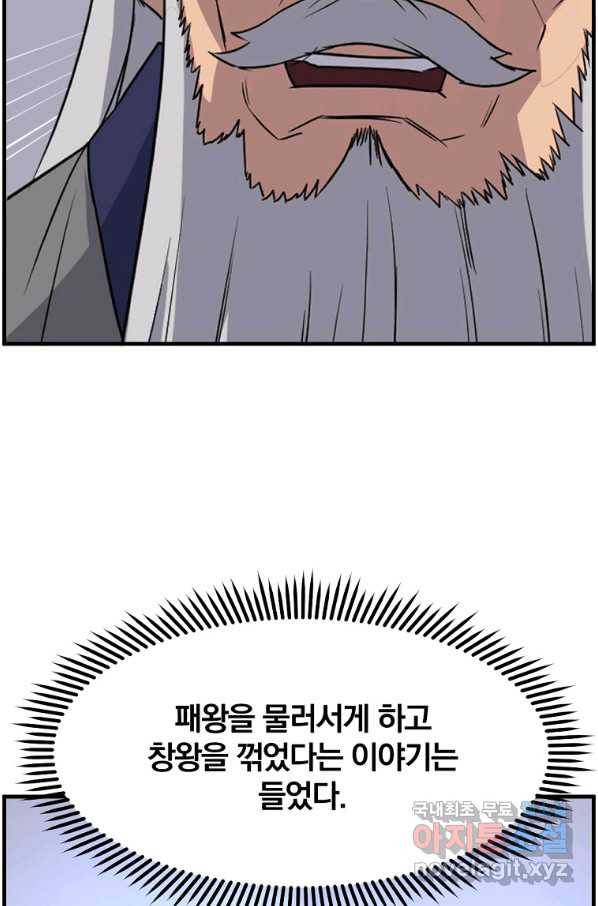불사무적 231화 41