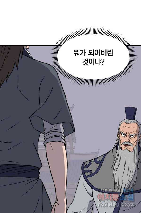 불사무적 231화 43