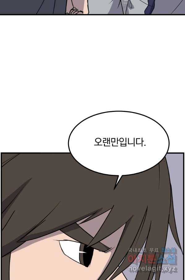 불사무적 231화 44