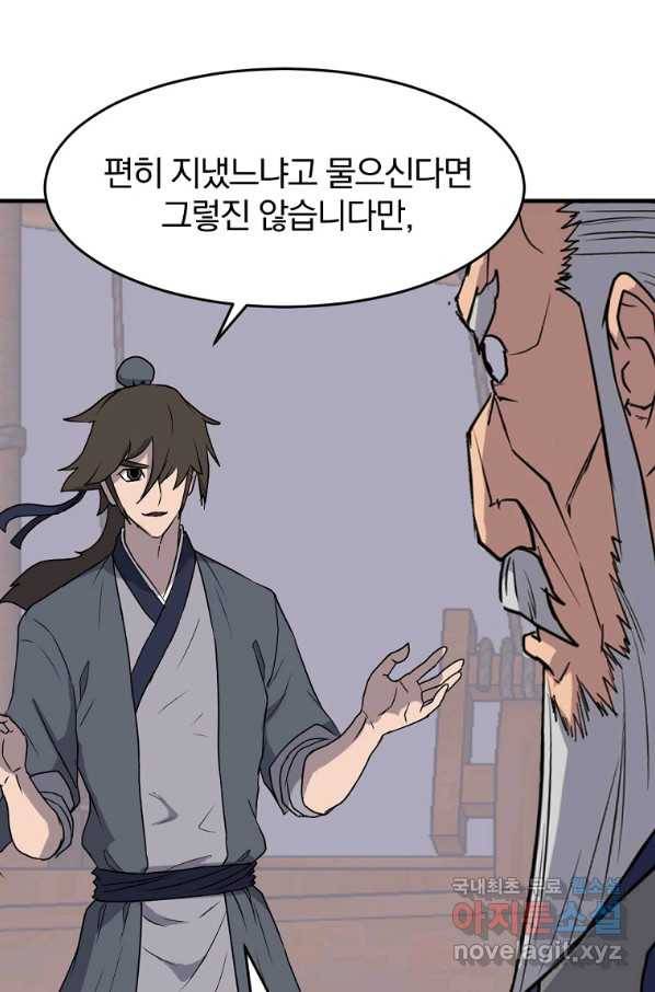 불사무적 231화 47