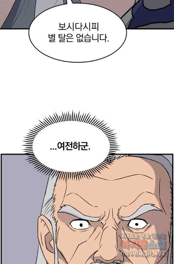 불사무적 231화 48