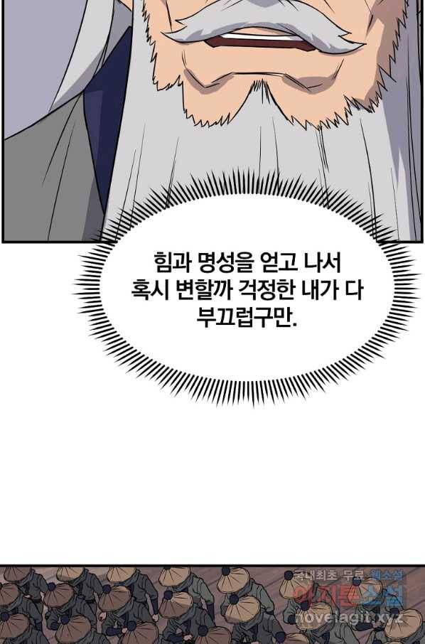 불사무적 231화 49
