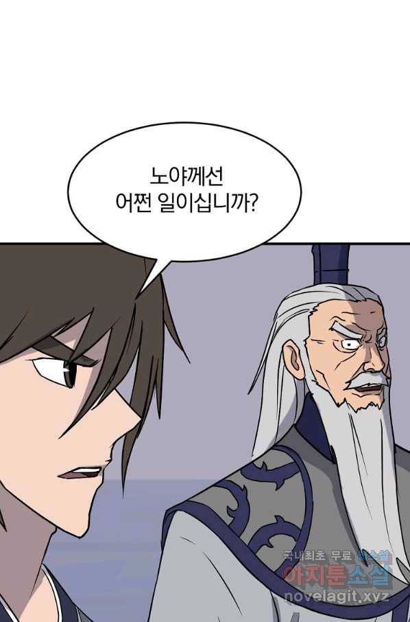 불사무적 231화 51
