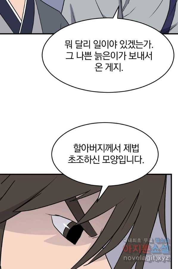 불사무적 231화 52