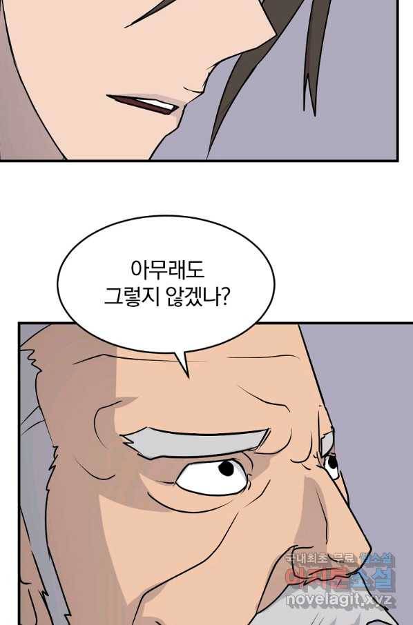 불사무적 231화 53