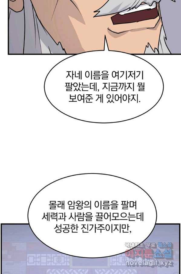 불사무적 231화 54