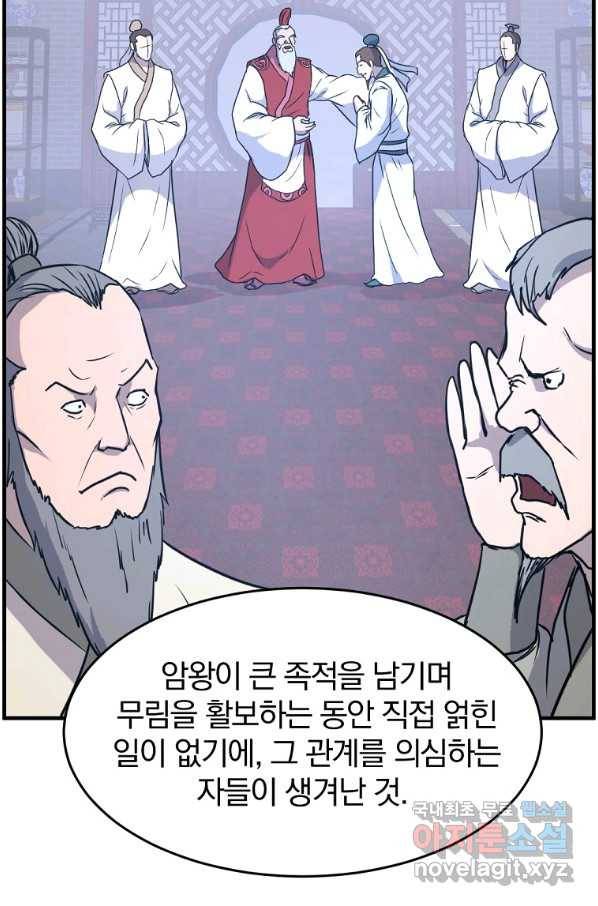불사무적 231화 55