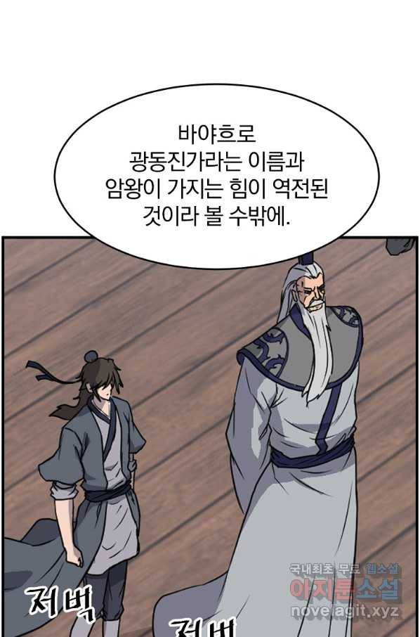 불사무적 231화 56