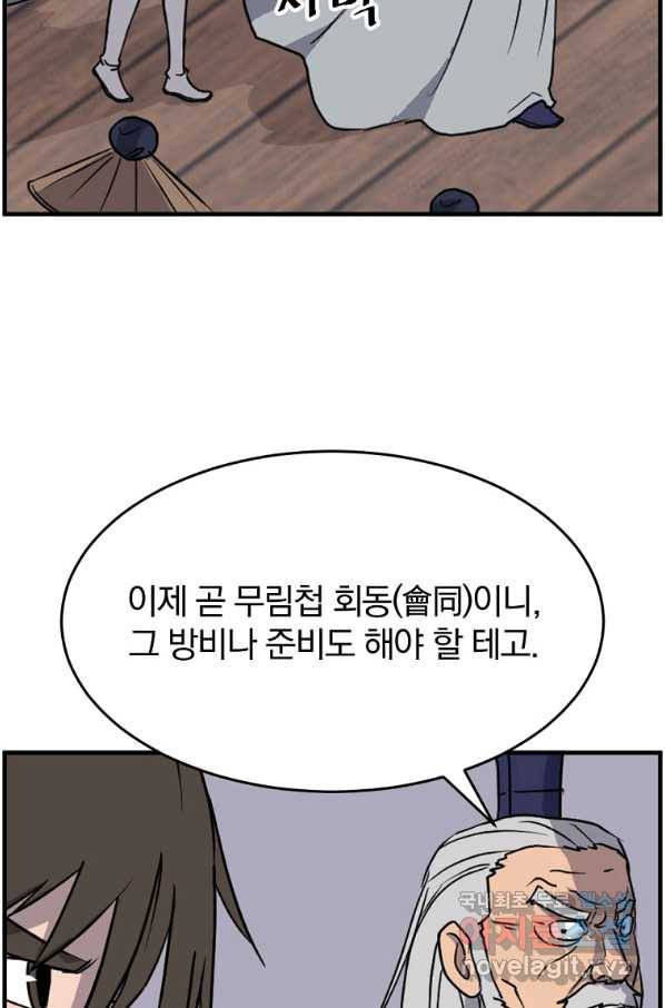 불사무적 231화 57